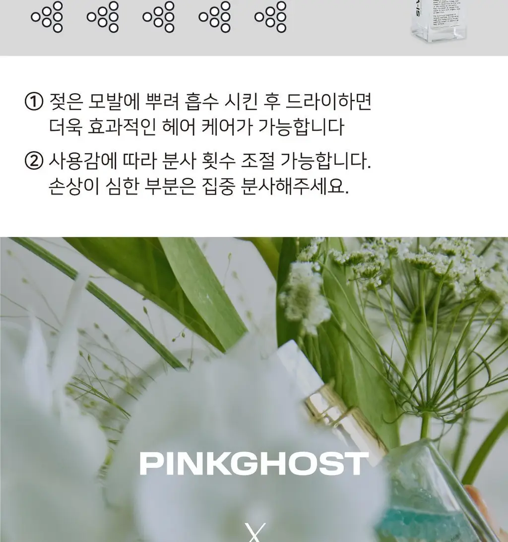 [NEW] 핑크고스트 헤어 씨위드 미스트 50ml 상세페이지 46